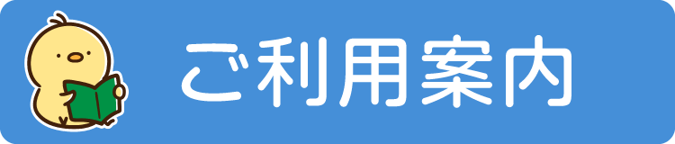 ご利用案内 板橋区立氷川図書館